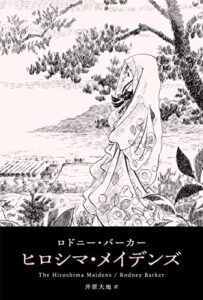 【無料で読める】ヒロシマ・メイデンズ