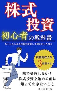 【無料で読める】【株式投資デイトレード本】入門初心者の教科書最新版/株で副収入を増やす！老後安心のお金の増やし方: はじめての株 /少額から始められる株式投資で、資産形成！【デイトレード】【投資】【経済】【FIRE】【株式投資】【スイングトレード】【副業】 (株式投資入門ブックス)