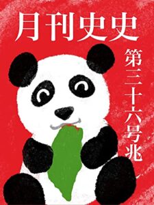 【無料で読める】月刊ふみふみ第36号『兆し』
