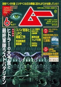 【無料で読める】ムー 2023年6月号 [雑誌]