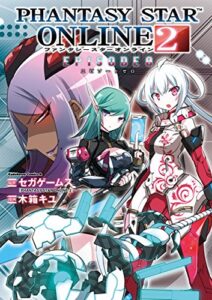 【無料で読める】PHANTASY STAR ONLINE 2 EPISODE 0 (角川コミックス・エース)