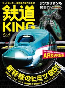 【無料で読める】鉄道KING Vol．4