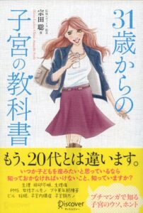 【無料で読める】31歳からの子宮の教科書