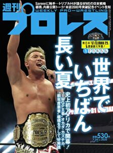 【無料で読める】週刊プロレス 2019年 07/24号 No.2020 [雑誌]