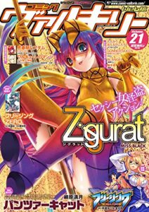 【無料で読める】コミックヴァルキリーWeb版Vol.21 (ヴァルキリーコミックス)