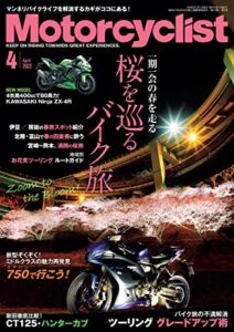 【無料で読める】Motorcyclist(モーターサイクリスト) 2023年 4月号 [雑誌]