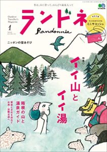 【無料で読める】ランドネ 2019年1月号 No.103［雑誌］