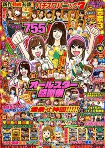 【無料で読める】漫画パチスロパニック７2020年10月号 [雑誌]