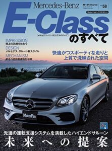 【無料で読める】ニューモデル速報 インポート Vol.58 メルセデス・ベンツEクラスのすべて