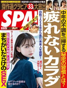 【無料で読める】週刊SPA!(スパ) 2021年 10/19・26 合併号 [雑誌] 週刊ＳＰＡ！ (デジタル雑誌)