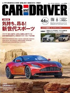 【無料で読める】CAR and DRIVER 2023年8月号 [雑誌]