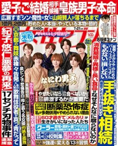【無料で読める】女性セブン 2022年 7月21日号 [雑誌] 週刊女性セブン