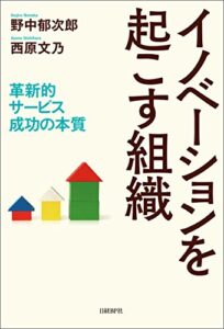 【無料で読める】イノベーションを起こす組織