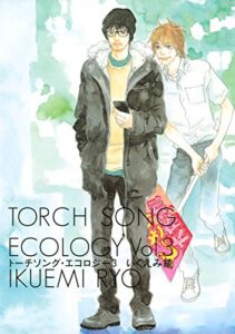 【無料で読める】トーチソング・エコロジー (3) (バーズコミックススピカコレクション)