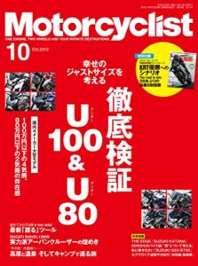 【無料で読める】Motorcyclist(モーターサイクリスト) 2019年 10月号 [雑誌]
