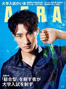 【無料で読める】AERA7/11号