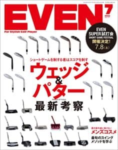 【無料で読める】EVEN 2023年7月号 Vol.177［雑誌］
