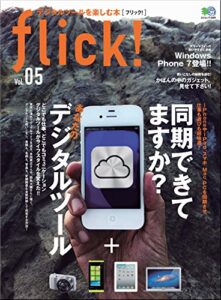 【無料で読める】flick!(フリック) Vol.05［雑誌］ flick! digital