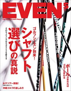【無料で読める】EVEN 2023年5月号 Vol.175［雑誌］