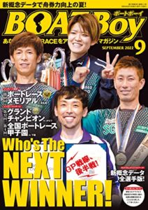 【無料で読める】BOAT BOY (ボートボーイ) 2022年 09月号 [雑誌]
