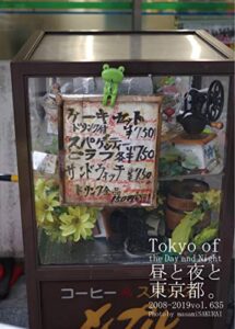 【無料で読める】635.Tokyo of the Day and Night: 昼と夜と東京都。