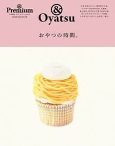 【無料で読める】& Premium特別編集おやつの時間。