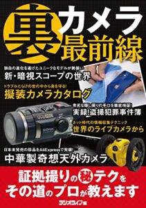 【無料で読める】裏カメラ最前線