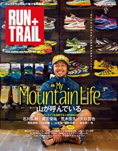 【無料で読める】RUN+TRAIL (ラントレイル) Vol.19 2016年 8月号 [雑誌]