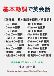【無料で読める】基本動詞で英会話