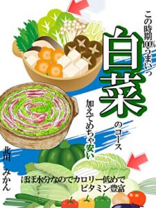 【無料で読める】この時期１００％うまいっ白菜のコース: 【レシピ本】