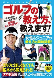 【無料で読める】ゴルフの教え方、教えます！ (PERFECT LESSON BOOK)