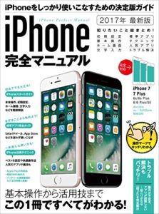 【無料で読める】iPhone完全マニュアル
