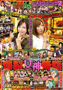 【無料で読める】漫画パチスロパニック７2020年09月号 [雑誌]