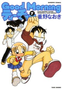 【無料で読める】ＧｏｏｄＭｏｒｎｉｎｇティーチャー（７） (バンブーコミックス 4コマセレクション)