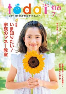 【無料で読める】灯台2020年7月号 [雑誌]