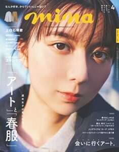 【無料で読める】mina 2023年4月号