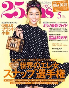 【無料で読める】25ans (ヴァンサンカン) 2014年5月号 (2014-03-26) [雑誌]