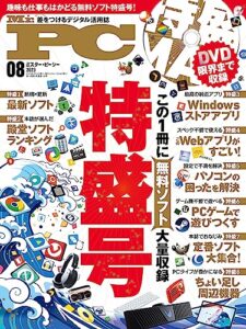 【無料で読める】Mr.PC (ミスターピーシー) 2023年8月号 [雑誌]