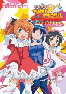 【無料で読める】快盗天使ツインエンジェル コミックアラカルト エンジェルSide (角川コミックス・エース)