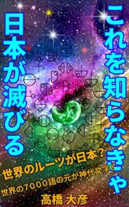【無料で読める】これを知らなきゃ日本が滅びる