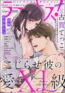 【無料で読める】ラブキス！more Vol.35
