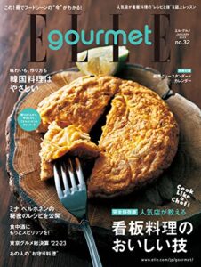 【無料で読める】ELLE gourmet(エル・グルメ) 2023年1月号 No.32 (2022-12-06) [雑誌]