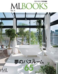 【無料で読める】【ML BOOKSシリーズ】夢のバスルーム65 (2013-03-29) [雑誌]