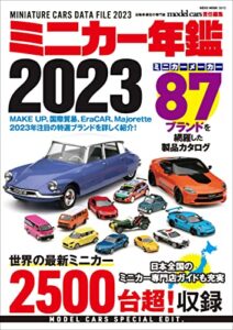 【無料で読める】ミニカー年鑑2023