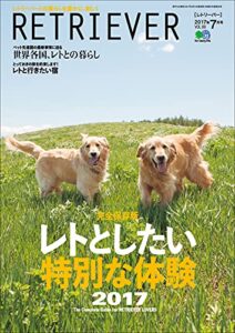 【無料で読める】RETRIEVER 2017年7月号