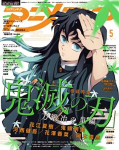 【無料で読める】アニメディア2023年5月号 [雑誌]