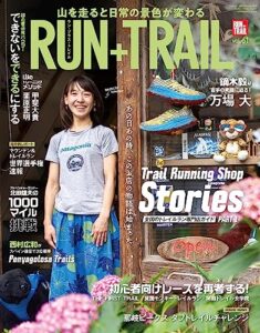 【無料で読める】RUN+TRAIL (ラントレイル) Vol.61 2023年 7月号 [雑誌]