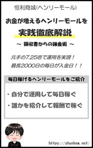 【無料で読める】お金が増えるヘンリーモールを実践徹底解説