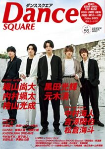 【無料で読める】Dance SQUARE(ダンススクエア) vol.56 (2023-05-26) [雑誌]
