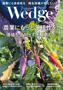【無料で読める】Wedge (ウェッジ) 2023年 1月号 [雑誌]